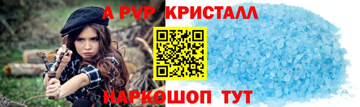 APVP СК  Вход с VPN  Альфа ПВП Crystall  Алейск  Alpha-PVP СК 