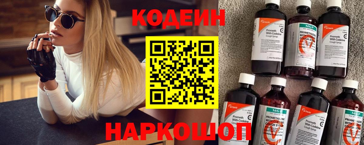 Кодеин напиток Lean (лин) Алейск