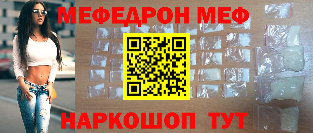 Меф мяу мяу  Алейск