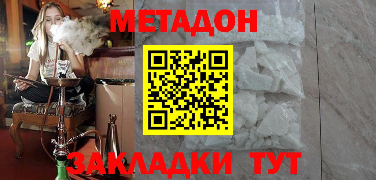 Метадон кристалл Алейск
